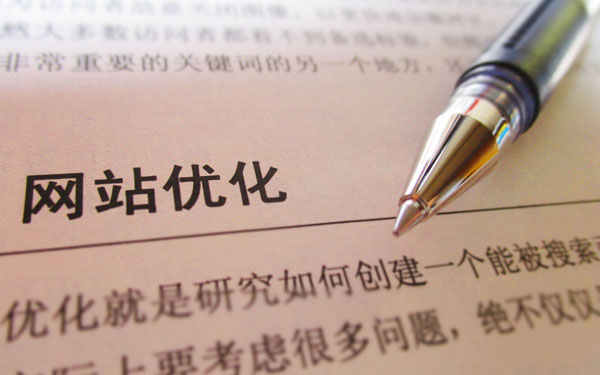 論網(wǎng)站建設(shè)、網(wǎng)絡(luò)營銷、網(wǎng)絡(luò)推廣與搜索引擎優(yōu)化的關(guān)系